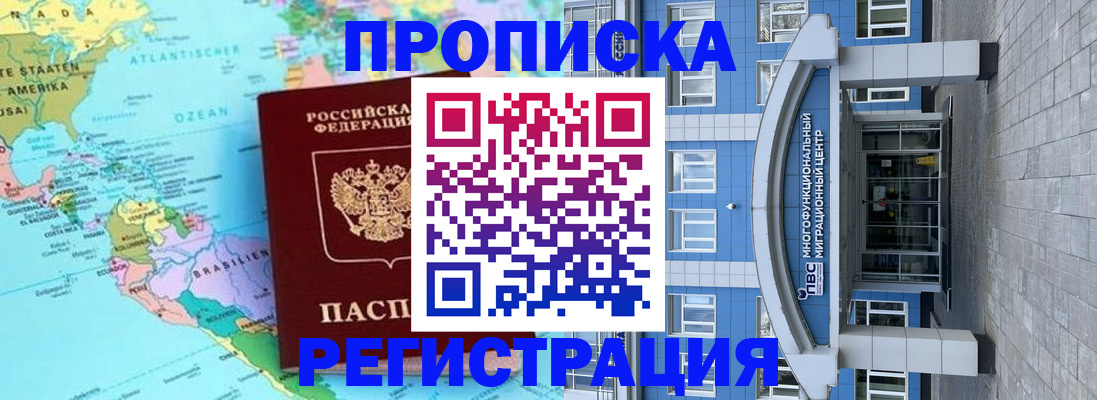 временная регистрация 2025 в Ясном