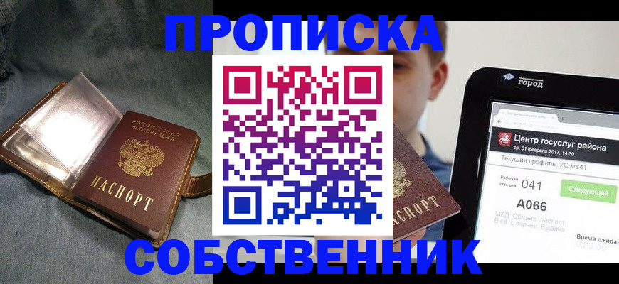 прописка штамп в Ясном